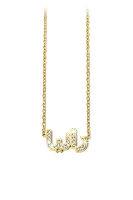 Pendentif prénom Rania en arabe Or