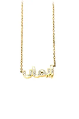 Pendentif prénom Imane en arabe Or