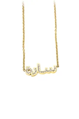 Pendentif prénom Sara en arabe Or